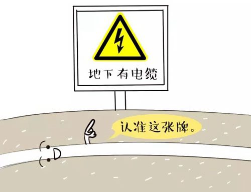 萌萌噠漫畫告訴你，地下電力電纜究竟是種什么存在